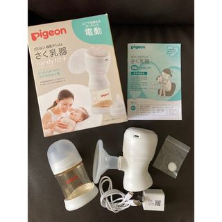 Pigeon - ピジョン　電動搾乳器　最新版　おまけ付き