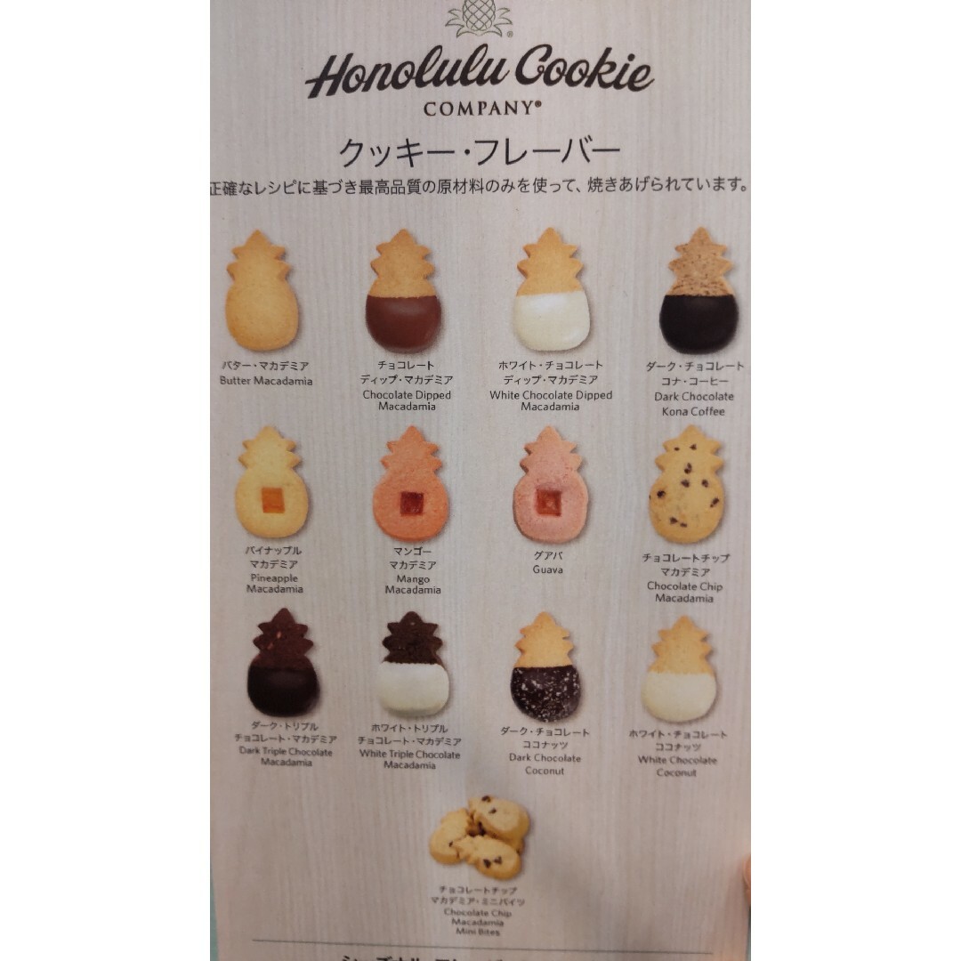 ホノルル・クッキー(ホノルルクッキー)の12枚限定品ありホノルルクッキー　多種味あり 食品/飲料/酒の食品(菓子/デザート)の商品写真
