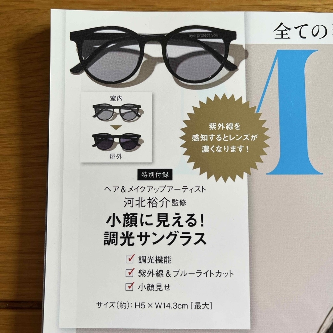 オトナミューズ　6月号　付録 レディースのファッション小物(サングラス/メガネ)の商品写真