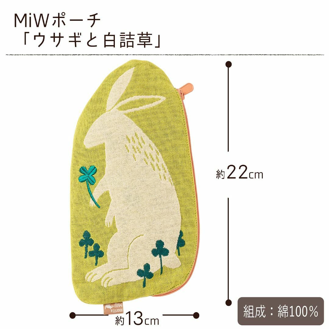 【色: ウサギ】楠橋紋織 morita MiW ポーチ ウサギ グリーン A-6 レディースのバッグ(その他)の商品写真