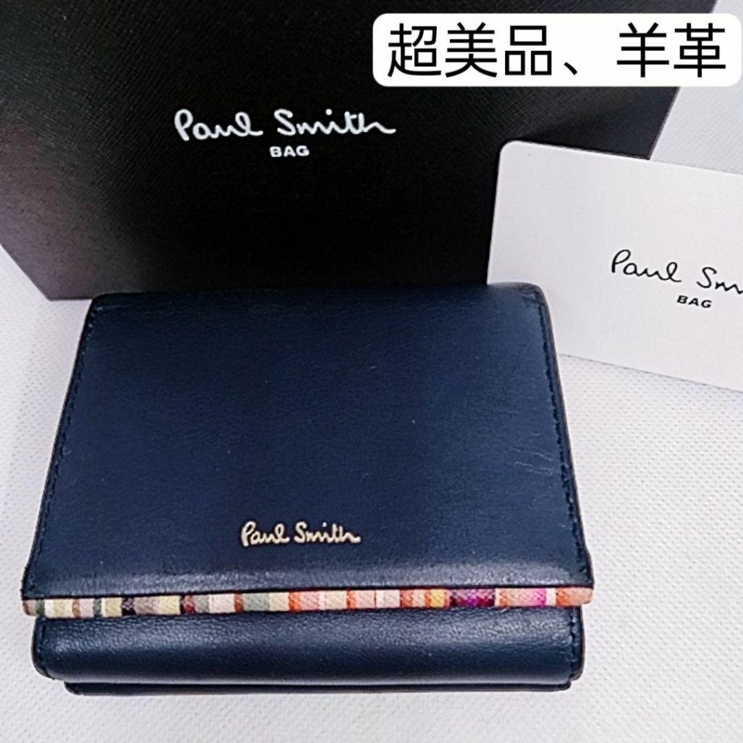 Paul Smith(ポールスミス)の超美品　ポールスミス　三つ折り財布　コインケース　ネイビー メンズのファッション小物(折り財布)の商品写真