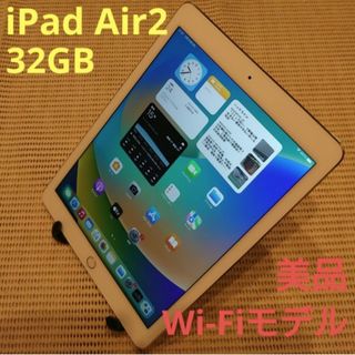 アイパッド(iPad)の2HG5F 完動品美品iPad Air2(A1566)本体32GBシルバー送料込(タブレット)