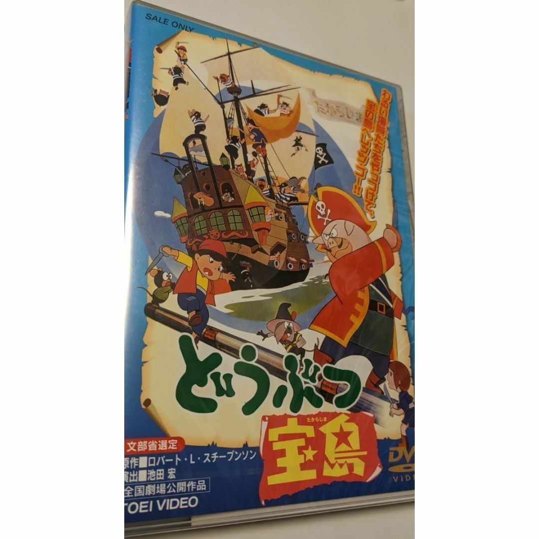 1 DVD どうぶつ宝島 東映ビデオ 4988101170838 エンタメ/ホビーのDVD/ブルーレイ(キッズ/ファミリー)の商品写真