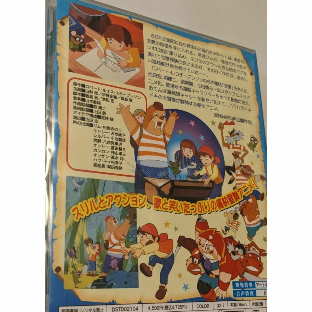 1 DVD どうぶつ宝島 東映ビデオ 4988101170838 エンタメ/ホビーのDVD/ブルーレイ(キッズ/ファミリー)の商品写真