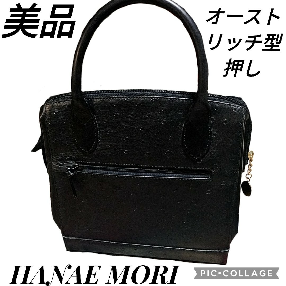 HANAE MORI(ハナエモリ)の美品♥ハナエモリ♥オーストリッチ型押し♥ハンドバッグ♥黒♥ブラック♥ゴールド金具 レディースのバッグ(ハンドバッグ)の商品写真