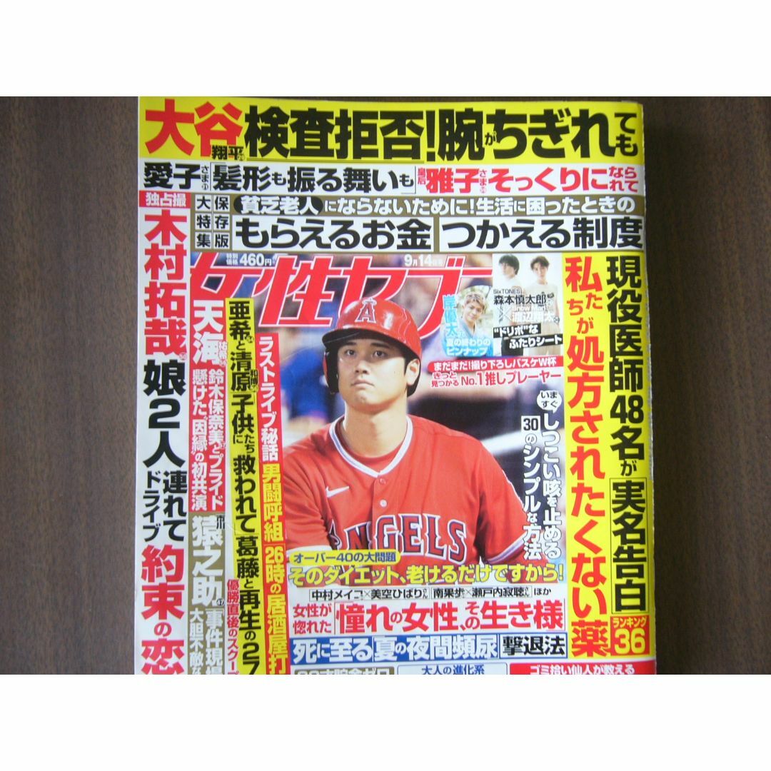 週刊女性セブン  / 2023年 ８／１７・２４合併号 ＋9/14 エンタメ/ホビーの雑誌(音楽/芸能)の商品写真