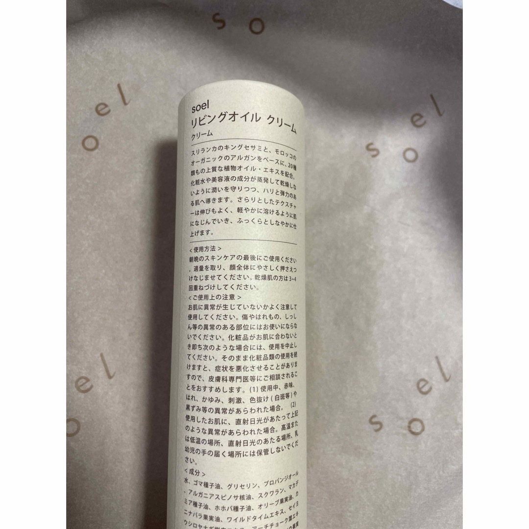 Cosme Kitchen(コスメキッチン)の【GW限定価格】soel ソエル リビングオイル クリーム 50g コスメ/美容のスキンケア/基礎化粧品(フェイスクリーム)の商品写真