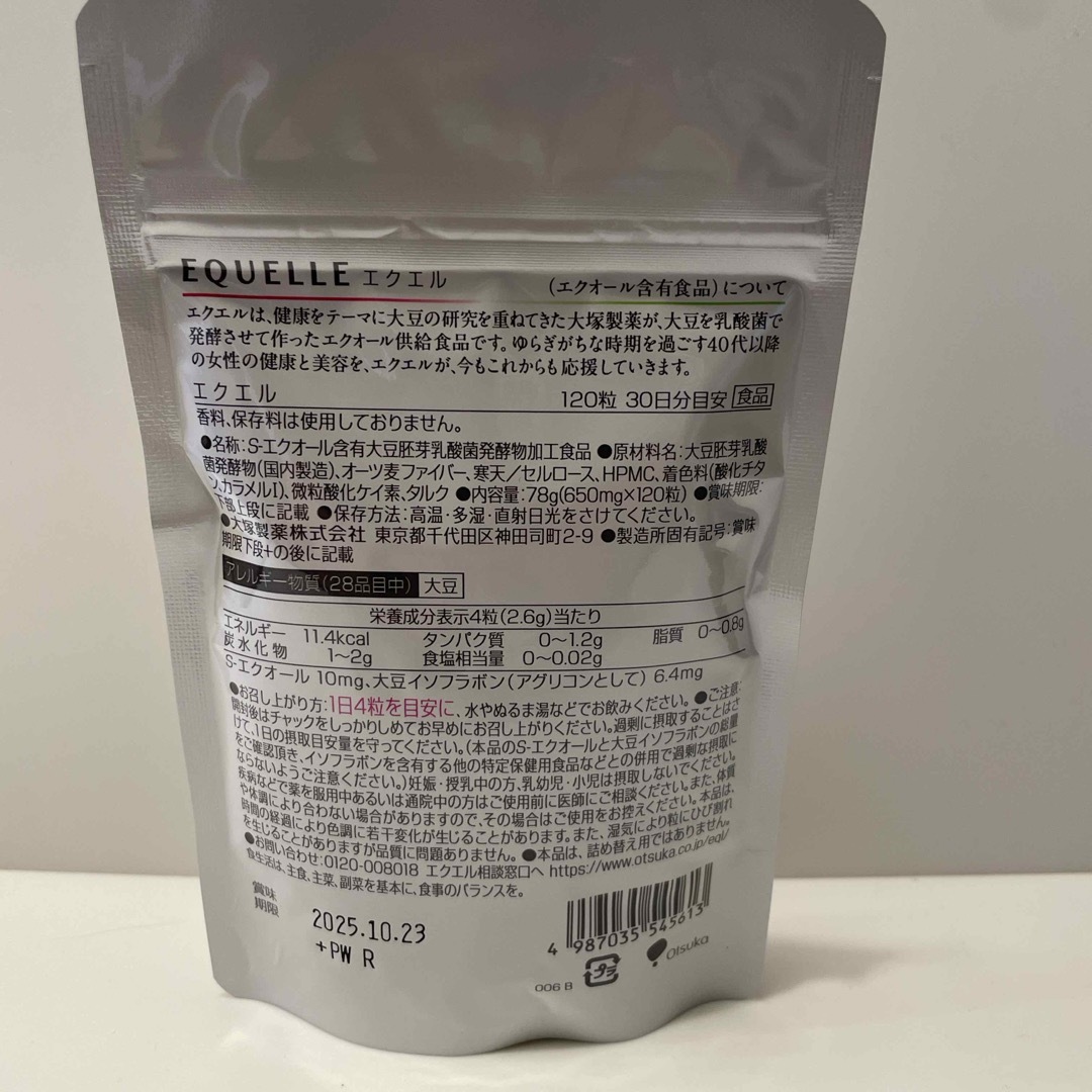 大塚製薬(オオツカセイヤク)の大塚製薬　エクエル　30日分　1袋 食品/飲料/酒の健康食品(その他)の商品写真