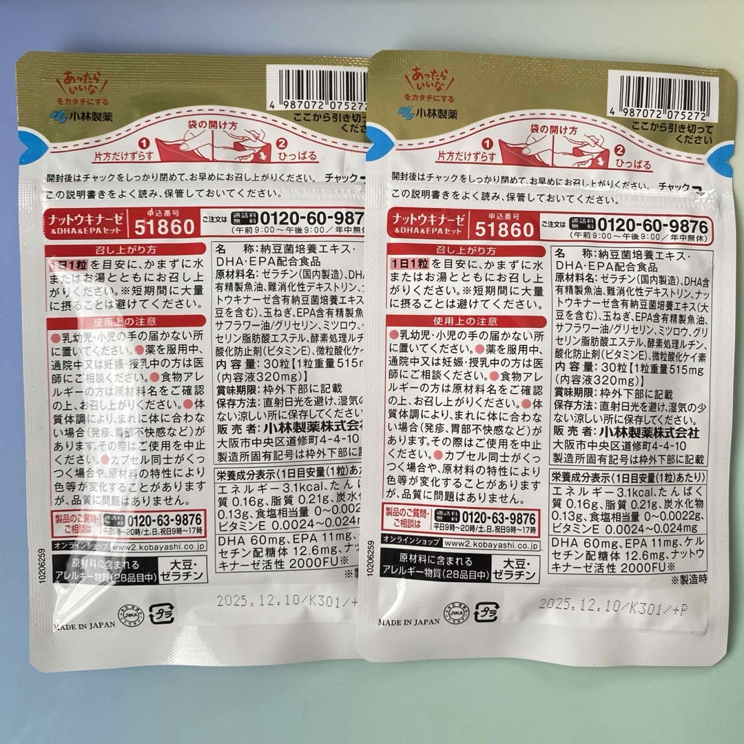 小林製薬(コバヤシセイヤク)のナットウキナーゼ&DHA&EPA セット 食品/飲料/酒の健康食品(その他)の商品写真