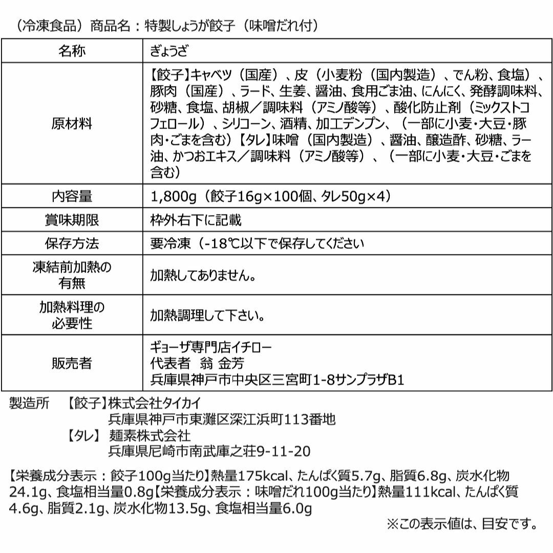 【神戸 名物餃子】 特製しょうが餃子 味噌だれ付 100個 1.6kg 冷凍 生餃子 ぎょうざ 工場直送  神戸土産 神戸グルメ 大容量 業務用 訳あり 餃子パーティー【イチロー餃子】 食品/飲料/酒の加工食品(その他)の商品写真