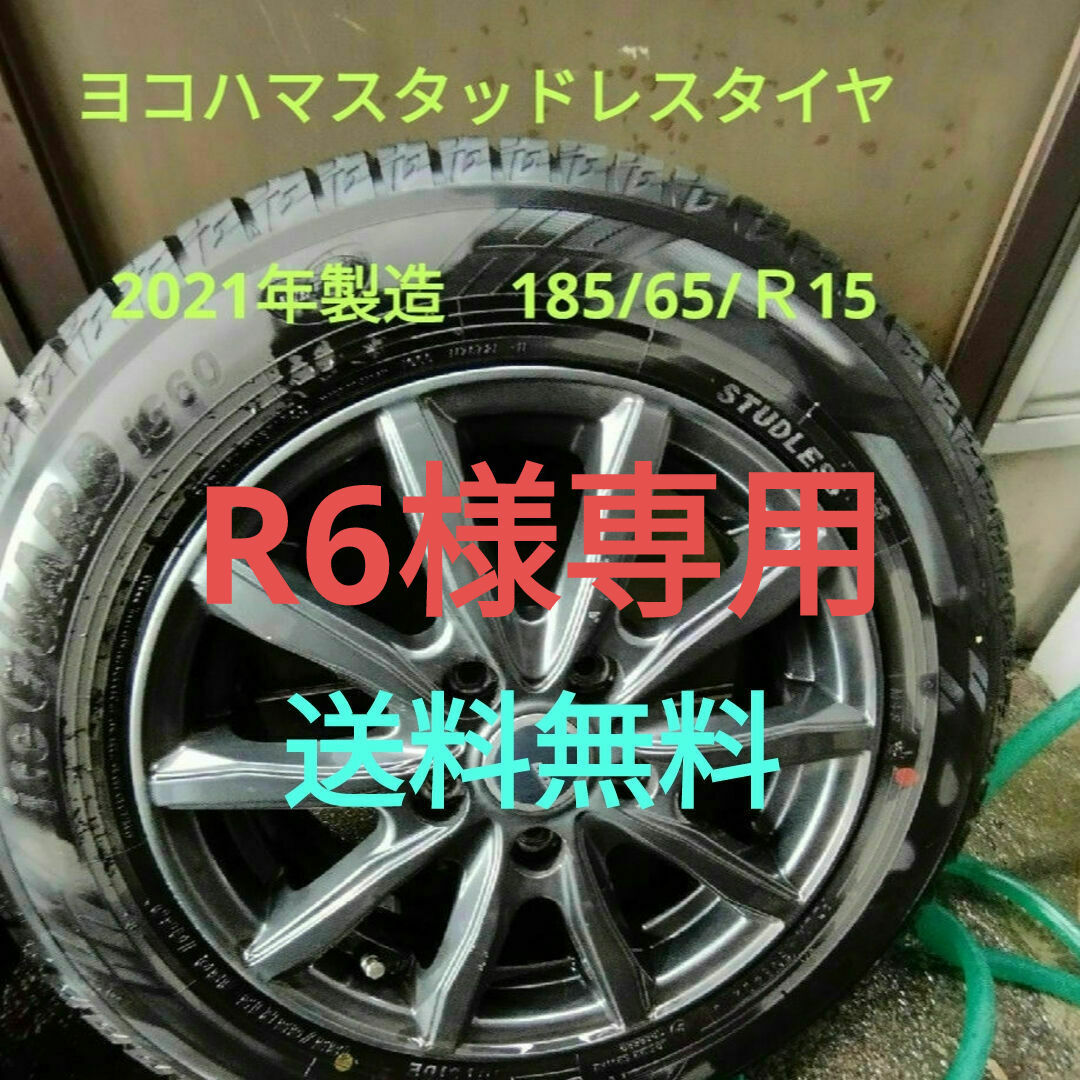 夏タイヤブリヂストン175/65-15 未使用品 (2021年48〜50週製造 夏タイヤブリヂストン175/65-15 未使用品 (2021年48〜50週製造