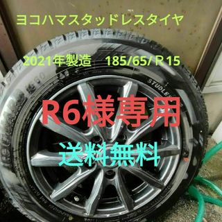 スタッドレスタイヤホイール付き　185/65/R15 　2021年製造　送料込