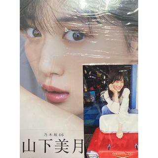 山下美月　写真集　くまざわ書店　特典　ポストカード付き(写真額縁)