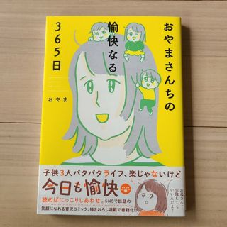 おやまさんちの愉快なる365日(住まい/暮らし/子育て)