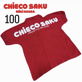 mikihouse - チエコサク CHIECOSAKU レトロ ポロシャツ バックロゴ ミキハウス 赤