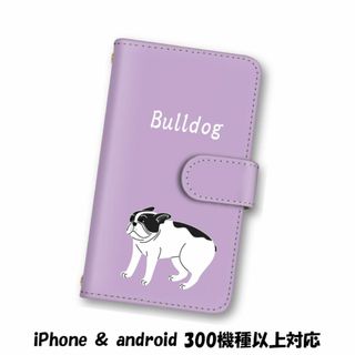 パープル 犬 いぬ ブルドッグ スマホケース 手帳型 スマホカバー(スマホケース)