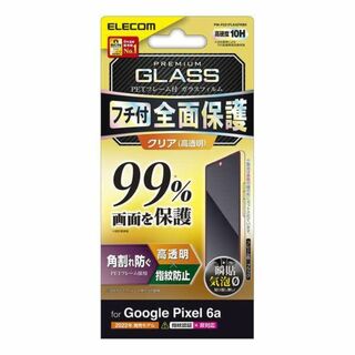 エレコム(ELECOM)のGoogle Pixel 6a 用 フルカバー ガラスフィルム ブラック(保護フィルム)