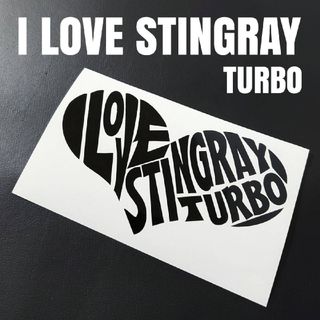 【I LOVE STINGRAY TURBO】カッティングステッカー(車外アクセサリ)