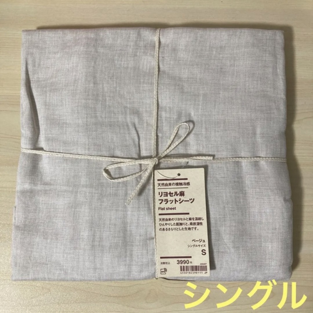 MUJI (無印良品)(ムジルシリョウヒン)の無印良品 『天然由来の接触冷感 リヨセル麻フラットシーツ(ベージュ・シングル)』 インテリア/住まい/日用品の寝具(シーツ/カバー)の商品写真