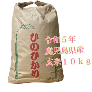 ヒノヒカリ 玄米 10kg