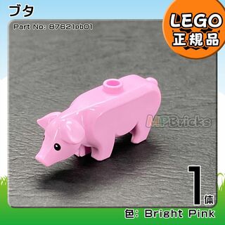 レゴ(Lego)の【新品】LEGO かわいい動物 ピンク 豚 ブタ 1体(知育玩具)
