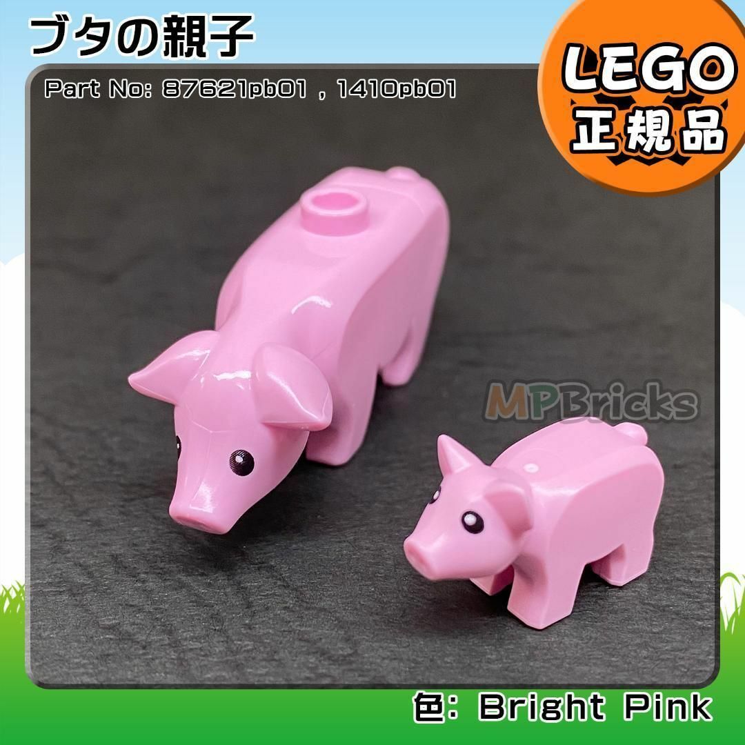 Lego(レゴ)の【新品】LEGO かわいい動物 ピンク 豚 ブタ 親子セット キッズ/ベビー/マタニティのおもちゃ(知育玩具)の商品写真