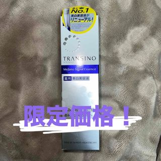 トランシーノ(TRANSINO)のトランシーノ 薬用メラノシグナルエッセンス(美容液)