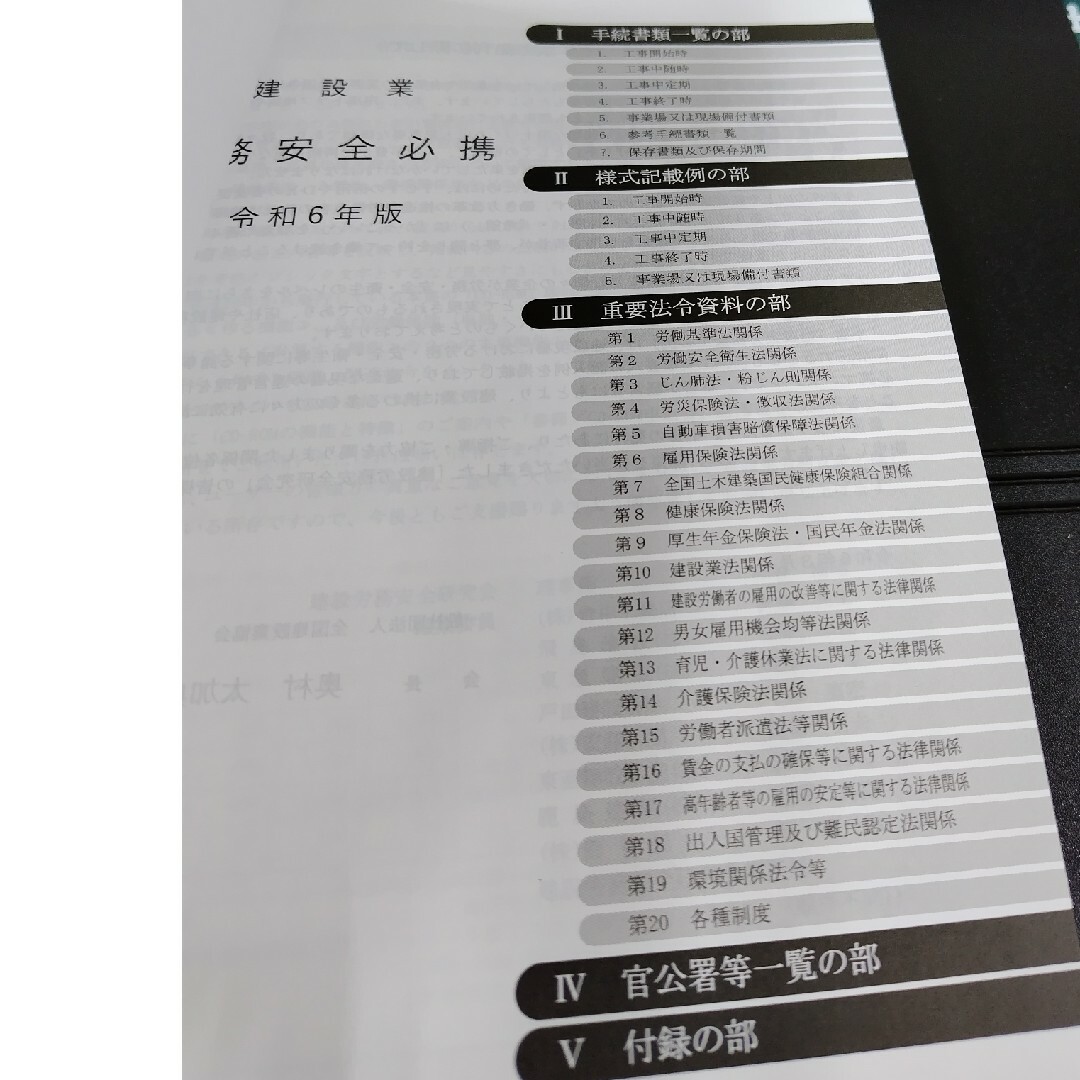 令和6年版 建設業 労務安全必携 エンタメ/ホビーの雑誌(専門誌)の商品写真