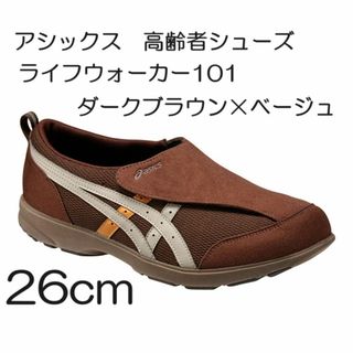 アシックス１０１ライフウォーカー　26.0ｃｍ　男性用シューズ(その他)