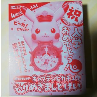 ポケモン - キャプテンピカチュウ目覚まし時計