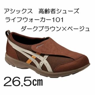 アシックス１０１ライフウォーカー　26.5ｃｍ　男性用シューズ(その他)