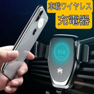 車載 スマホ 充電 ワイヤレス ホルダー Qi 黒 カーナビ iPhone