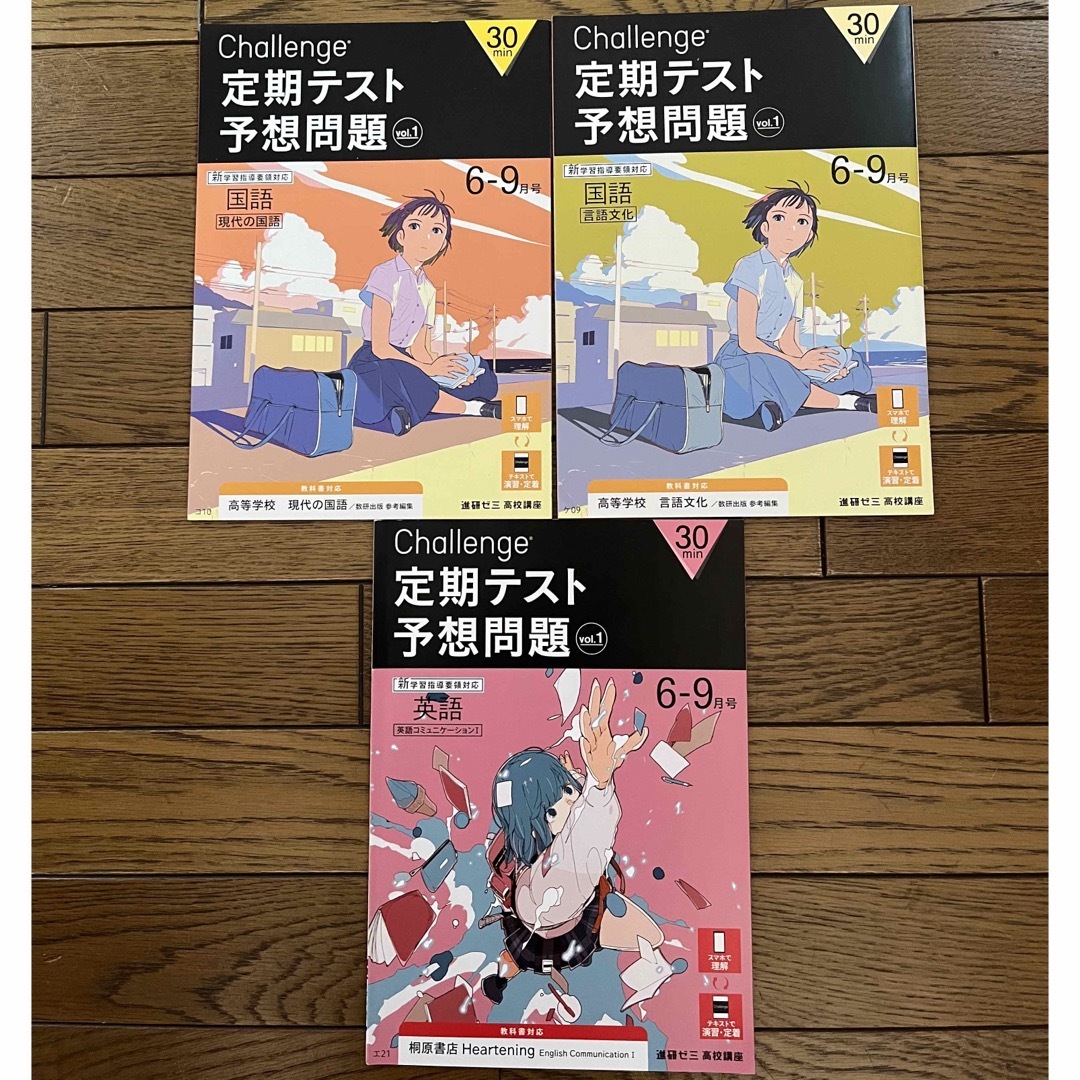 チャレンジ高校講座　高校１年　定期テスト予想問題　6〜9月号　2022年 エンタメ/ホビーの本(語学/参考書)の商品写真