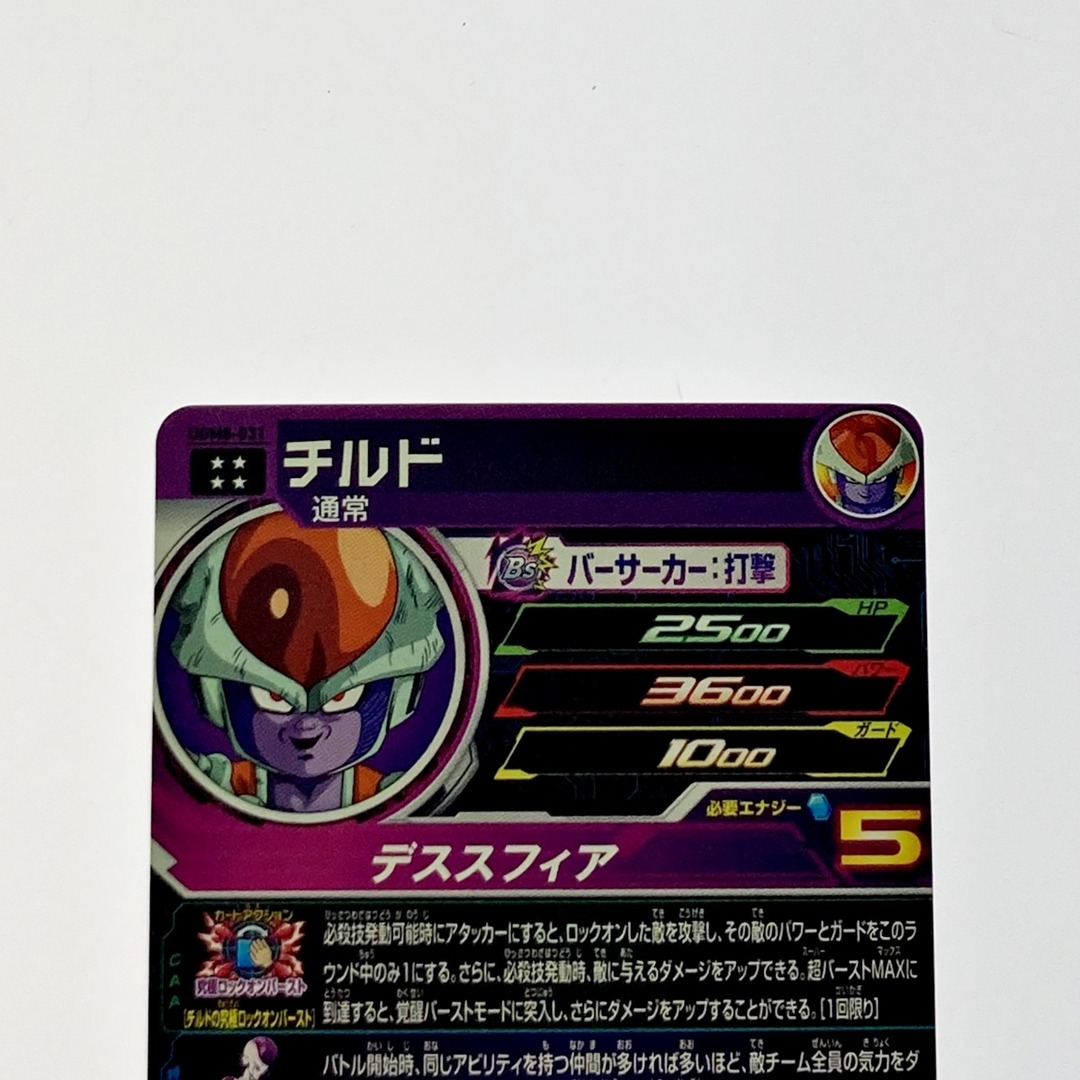 ☆☆ ドラゴンボールヒーローズ トレカ チルド UGM8-031 アルティメットレア エンタメ/ホビーのトレーディングカード(Box/デッキ/パック)の商品写真