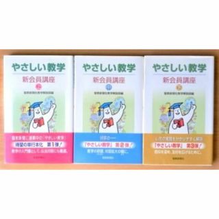 やさしい教学　新会員講座　上中下 聖教新聞社教学解説部／編　３冊セット