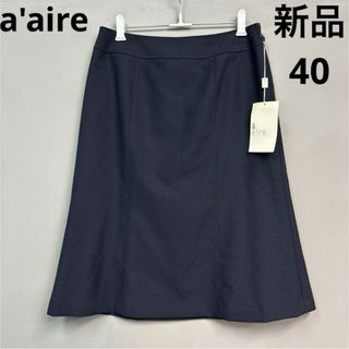 a'aire アエル オンワード　フレアスカート　膝丈　ネイビー　新品　40 (ひざ丈スカート)