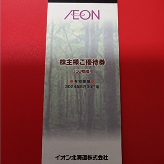 イオン(AEON)のイオン北海道　株主優待券　5000円分(ショッピング)
