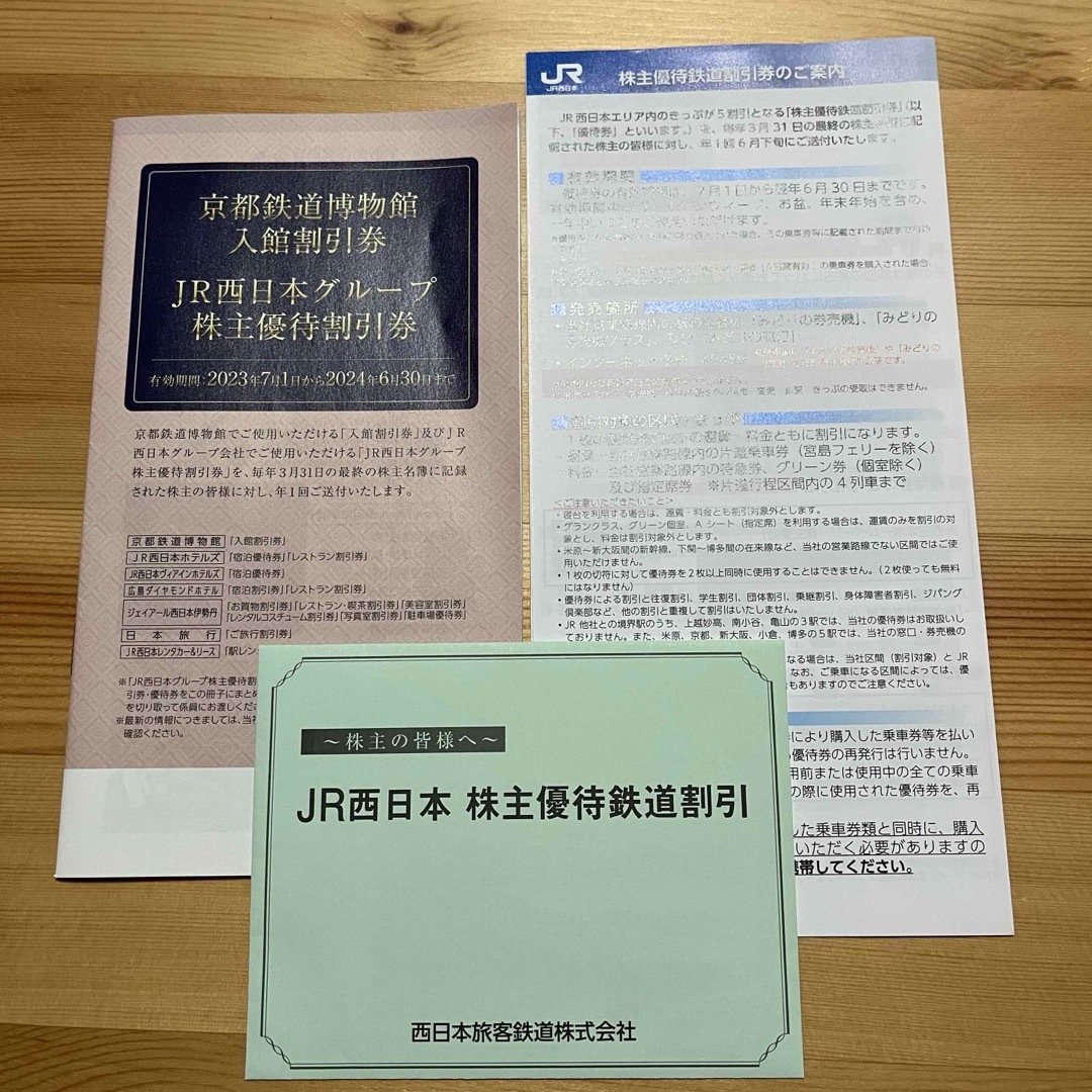 JR(ジェイアール)のJR西日本株主優待鉄道割引券 チケットの乗車券/交通券(鉄道乗車券)の商品写真