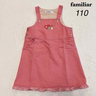 ファミリア(familiar)の美品♡familiar ファミリア　ジャンパースカート　デニム　ピンク　110(ワンピース)