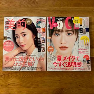 ショウガクカン(小学館)の美的 6月号  VoCE 6月号　雑誌のみ  2冊セット(美容)