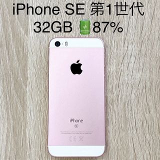 アップル(Apple)のiPhone SE 第1世代  32GB SIMフリー  ローズゴールド(スマートフォン本体)