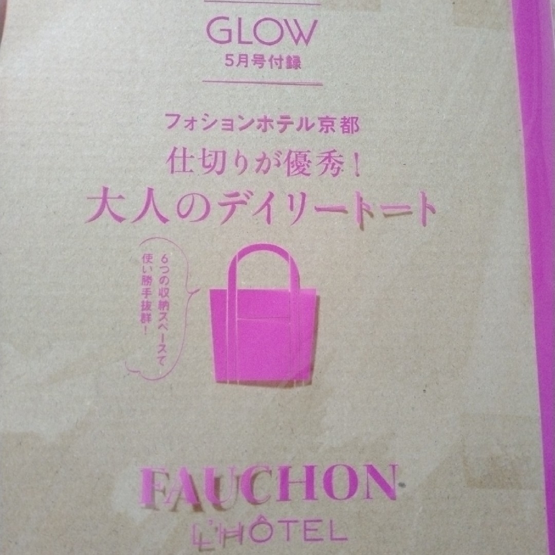 GLOW付録　FAUCHON大人のデイリートート レディースのバッグ(トートバッグ)の商品写真