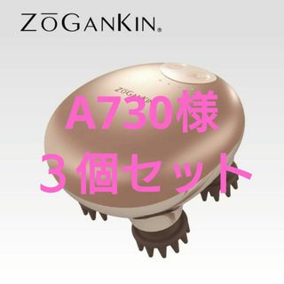 ゾーガンキン スカルプ  EMSヘッドスパ 頭皮 頭皮ケア【新品】(スカルプケア)