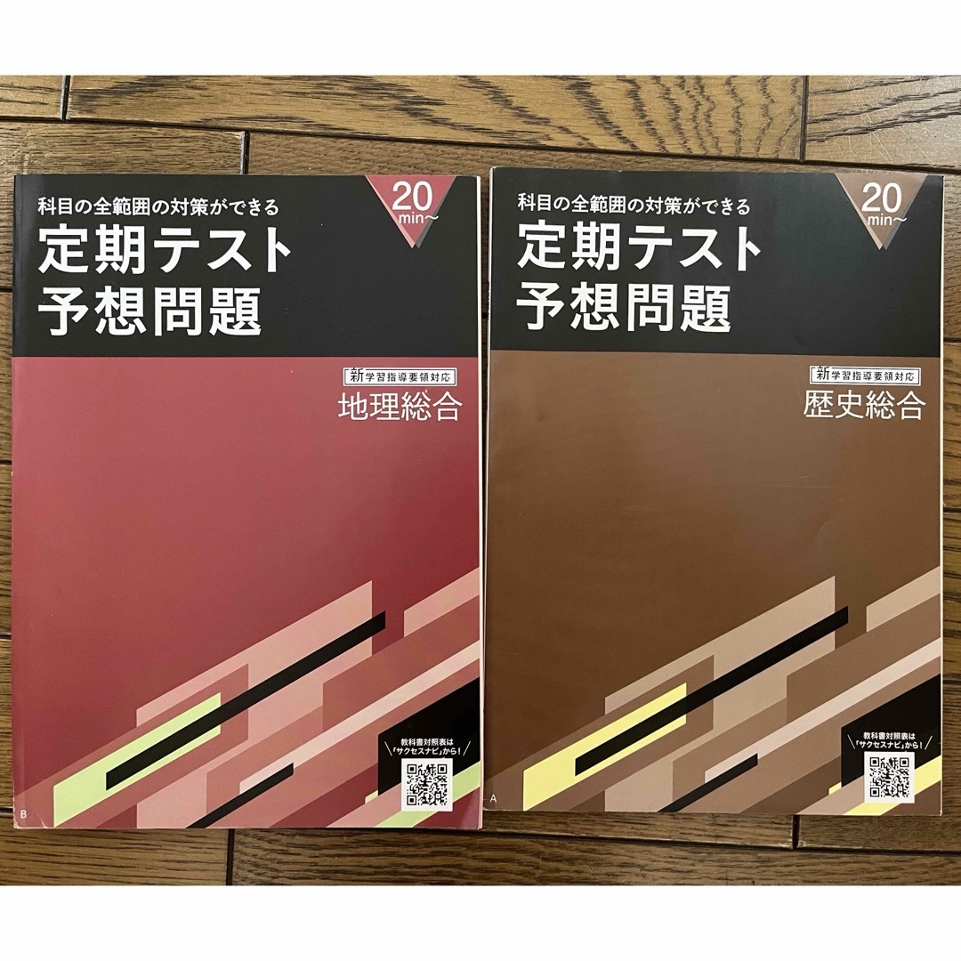 チャレンジ高校講座　高校１年　定期テスト予想問題　地理総合、歴史総合　2022年 エンタメ/ホビーの本(語学/参考書)の商品写真