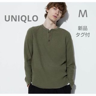 ユニクロ(UNIQLO)の新品タグ付　UNIQLO　ユニクロ　ワッフルヘンリーネックT（長袖）　Ｍ(シャツ)