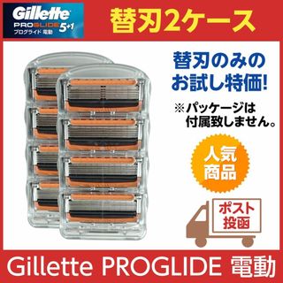 ジレット(Gillette)のジレット プログライド5+1 電動 替刃2ケース 正規品 純正品(カミソリ)