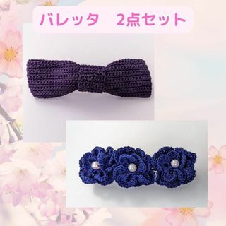 リボン 花 フラワー ヘア バレッタ セット ②(ヘアアクセサリー)