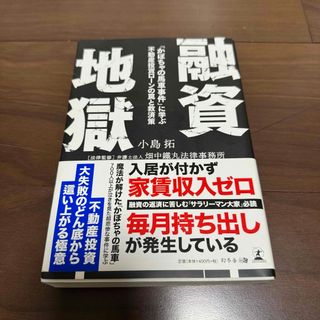 融資地獄 「かぼちゃの馬車事件」に学ぶ不動産投資ローンの罠と救済策(ビジネス/経済)