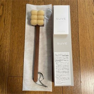 【匿名配送】SUVE Body Brush スーヴェ ボディブラシ ロング(ボディマッサージグッズ)