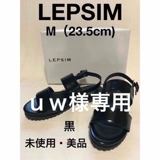 レプシィム(LEPSIM)の【未使用・美品】LEPSIM リプシィム★黒★バックストラップ サンダル(サンダル)